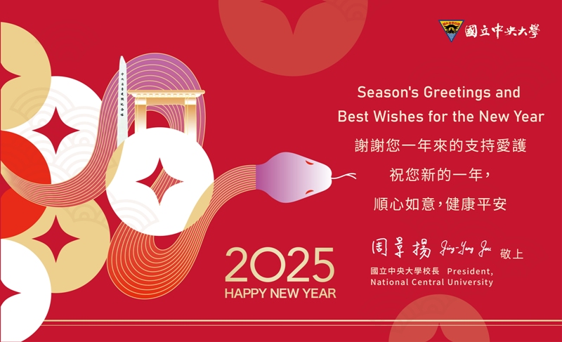 (雙連坡上) ~中央大學祝福您2025新年快樂~