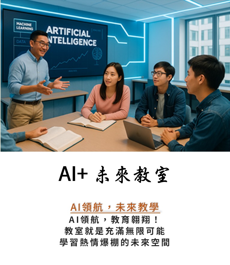 AI+未來教室修建募款專案  領航新教育方向